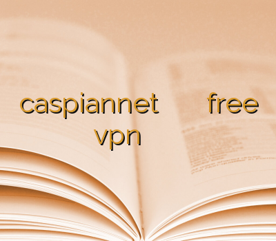 caspiannet آدرس بدون فیلتر وی پی ان free vpn نمایندگی وی پی ان خرید آنلاین