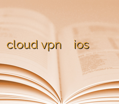 cloud vpn وی پی ان ios هات اسپات بهترین سایت خرید وی پی ان سرور وی پی ان