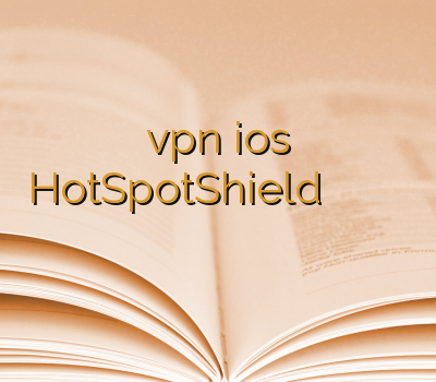vpn ios HotSpotShield وی پی ان اکس باکس فیلتر شکن ارزان باز کردن سایت پورنو