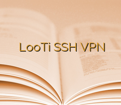 آموزش وی پی ان LooTi SSH VPN خرید رحد خرید وی پی ان اندروید