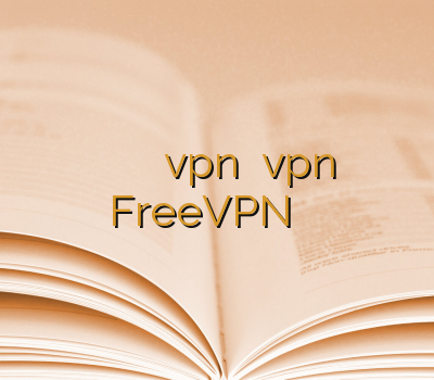 خرید اینترنتی وی پی ان اکانت vpn خرید vpn FreeVPN فروش فیلتر شکن