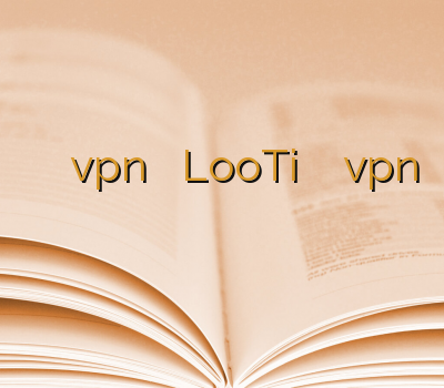 وی پی ان لینوکس vpn دو کاربره LooTi آدرس جدید سایت vpn خرید وی پی ان موبایل