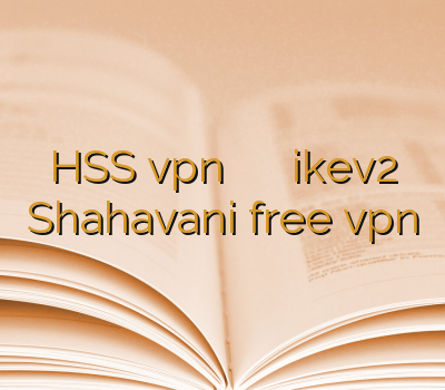 HSS vpn آدرس جدید سایت خرید خرید ikev2 Shahavani free vpn