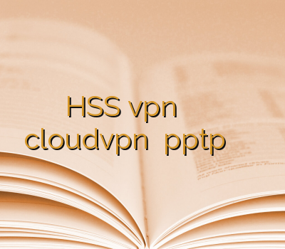 HSS vpn خرید وی پی ان پر سرعت cloudvpn خرید pptp خرید وی پی ان لینوکس