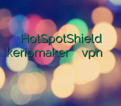 HotSpotShield keriomaker آدرس بدون فیلتر vpn فیلتر شکن ارزان وی پی ان یک ماهه