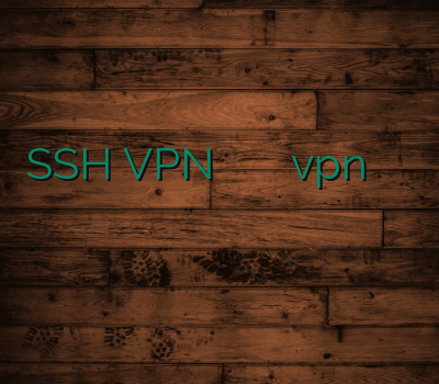 SSH VPN خرید وی پی ان قوی تمدید vpn خرید وی پی ان برای موبایل اکانت رحد