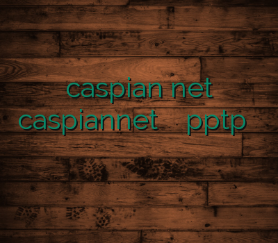 caspian net caspiannet خرید ویپیان خرید pptp وی پی ان یک ساله