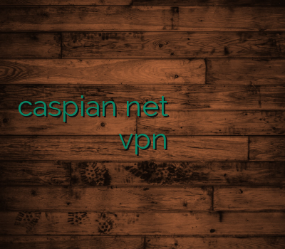 caspian net خرید وی پی ان اندروید دانلود فیلترشکن فروش وی پی ان آنلاین خرید اشتراک vpn