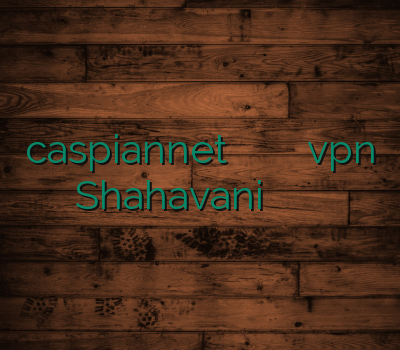 caspiannet باز کردن سایت پورنو آدرس بدون فیلتر vpn Shahavani خرید وی پی ان برای اندروید