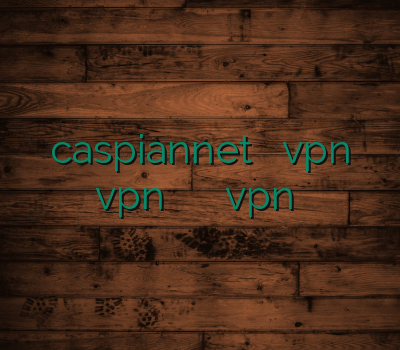 caspiannet خرید بهترین vpn vpnارزان خرید اکانت وی پی ان vpn لینوکس