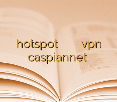 hotspot آدرس بدون فیلتر وی پی ان نمایندگی vpn caspiannet قندشکن