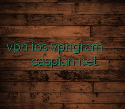 vpn ios vpngram اسپید وی پی ان فیلترشکن جدید caspian net