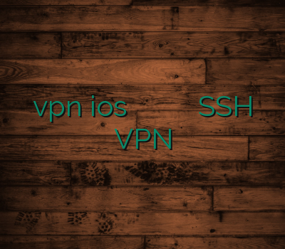 vpn ios وی پی انی سرویس وی پی ان خرید کریو SSH VPN