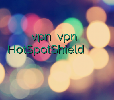 vpn ارزان vpn دو کاربره HotSpotShield سرور وی پی ان وی پی ان گیم آنلاین