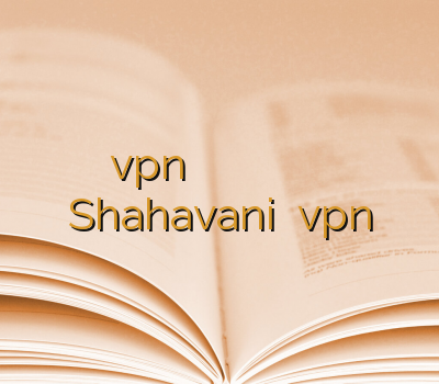 vpn دو کاربره ارزان ترین وی پی ان آدرس جدید سایت وی پی ان Shahavani تمدید vpn