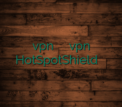 vpn لینوکس فیلترشکن رایگان فروش vpn HotSpotShield فروش فیلتر شکن