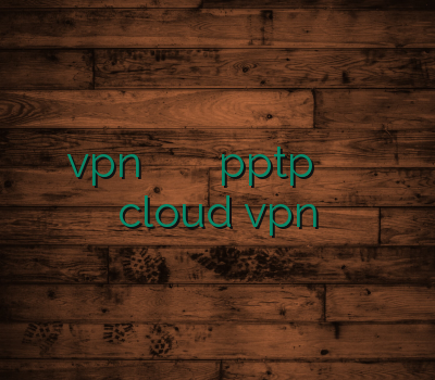 vpnارزان فروش وی پی ان ارزان خرید pptp خرید وی پی ان اپل cloud vpn