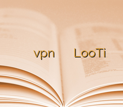 اکانت رحد خفن ترین سایت vpn رایگان وی پی ان کنسول LooTi