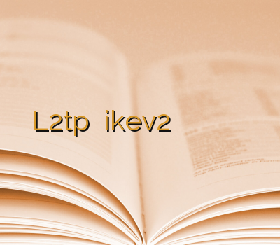 خرید L2tp خرید ikev2 وی پی ان ارزان خرید وی پی ان کامپیوتر سایت قابل اعتماد