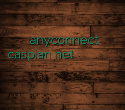 خرید anyconnect caspian net وی پی ان آی او اس وی پی ان گیم آنلاین خرید وی پی ان برای اندروید