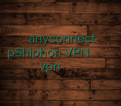 خرید anyconnect pShiphon VPN تمدید اکانت وی پی ان آدرس بدون فیلتر vpn خرید وی پی ان آی او اس