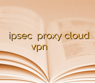 خرید ipsec خرید proxy cloud vpn وی پی ان مودم وی پی ان