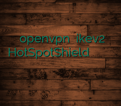 خرید openvpn خرید ikev2 HotSpotShield وی پی ان خرید بهترین اکانت وی پی ان