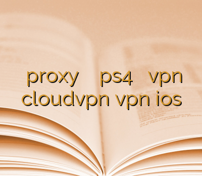 خرید proxy وی پی ان ps4 خرید آنلاین vpn cloudvpn vpn ios