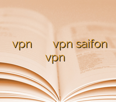 خرید vpn فیلتر شکن سیب وی پی ان vpn saifon vpn یک ماهه