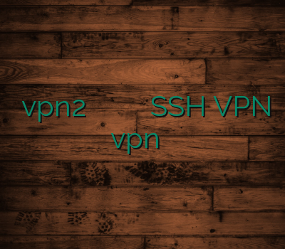 خرید vpn2 اسپید وی پی ان وی پی ان گیم SSH VPN vpn بلک بری