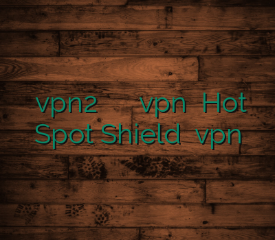 خرید vpn2 خرید اینترنتی وی پی ان vpn اختصاصی Hot Spot Shield خرید vpn