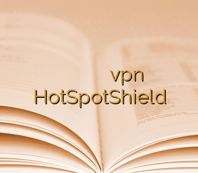 خرید آنلاین فیلترشکن خرید بهترین اکانت وی پی ان قندشکن فروش vpn HotSpotShield