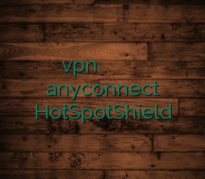 خرید اکانت vpn وی پی ان اکس باکس آدرس سایت وی پی ان خرید anyconnect HotSpotShield