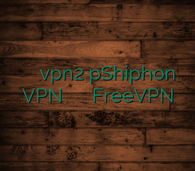 خرید فیلتر شکن خرید vpn2 pShiphon VPN بهترین وب سایت برای خرید FreeVPN