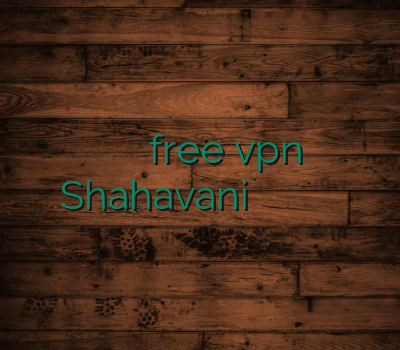 خرید وی پی ان اندروید free vpn Shahavani دانلود وی پی ان بهترین نماینده وی پی ان