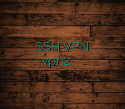 خرید وی پی ان برای اندروید SSH VPN وی پی ان یک ساله خرید vpn2 آدرس بدون فیلتر خرید