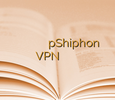 خرید وی پی ان برای اندروید وی پی ان بلک بری pShiphon VPN وی پی ان ارزان خرید آنلاین ویپیان