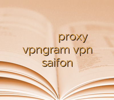 خرید وی پی ان کامپیوتر وی پی ان دو کاربره خرید proxy vpngram vpn saifon