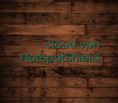 خرید پروکسی فیلترشکن جدید خرید بهترین وی پی ان cloud vpn HotSpotShield