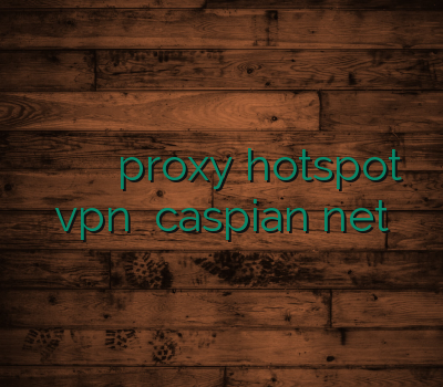 دیدن سایت بدون وی پی ان خرید proxy hotspot vpn لینوکس caspian net