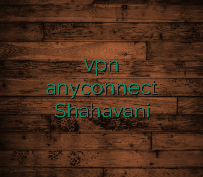 سیب وی پی ان vpn نامحدود خرید آنلاین خرید anyconnect Shahavani