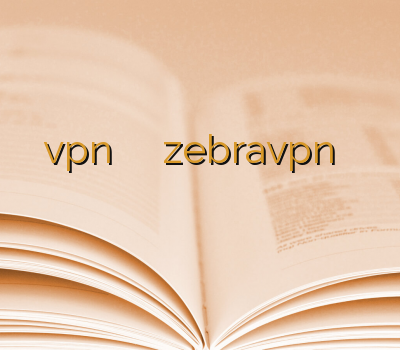 فروش آنلاین vpn دانلود وی پی ان zebravpn لوتی وی پی ان ساز