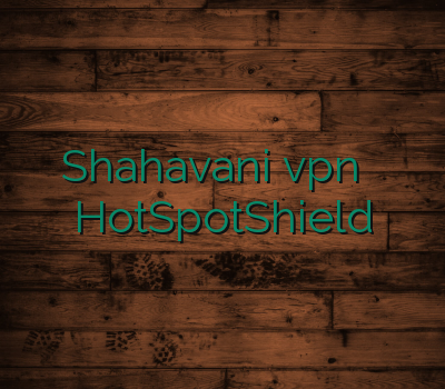 فروش آنلاین اکانت Shahavani vpnارزان خرید وی پی ان جدید HotSpotShield