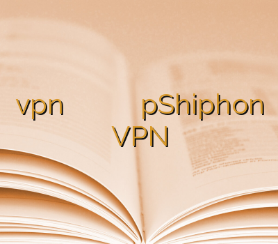 فروشvpn خرید فیلترشکن تمدید اکانت وی پی ان فیلتر شکن ارزان pShiphon VPN