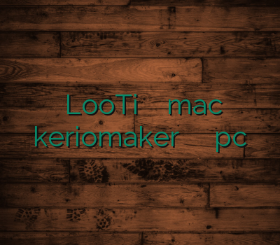 قندشکن LooTi وی پی ان mac keriomaker خرید وی پی ان pc