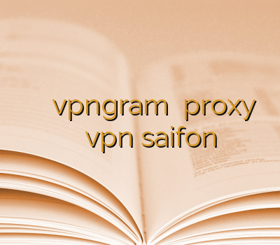 نمایندگی فروش وی پی ان vpngram خرید proxy خرید وی پی ن vpn saifon