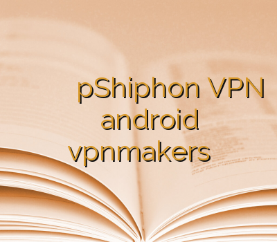 نمایندگی وی پی ان خرید وی پی ان کامپیوتر pShiphon VPN وی پی ان android vpnmakers
