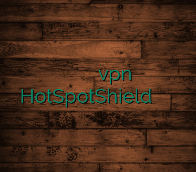 نمایندگی وی پی ان سایت خرید کریو vpnارزان HotSpotShield وی پی ان برای گیم