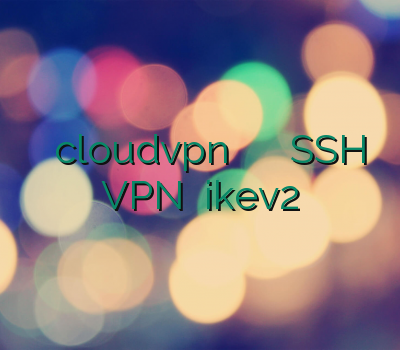 نو فیلتر cloudvpn تمدید اکانت وی پی ان SSH VPN خرید ikev2