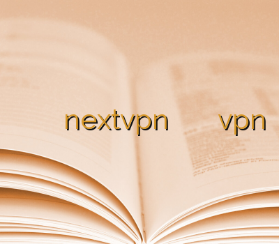 های وی پی ان فروش آنلاین اکانت nextvpn خفن ترین سایت آدرس جدید سایت vpn